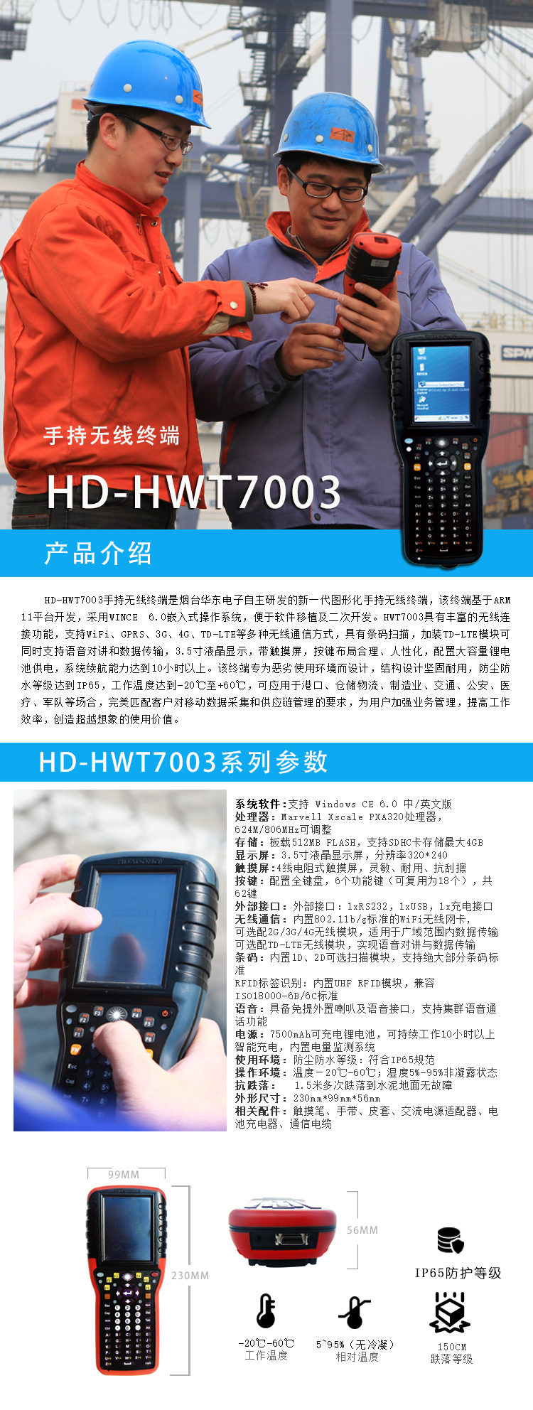 手持无线终端HD-HWT7003.jpg